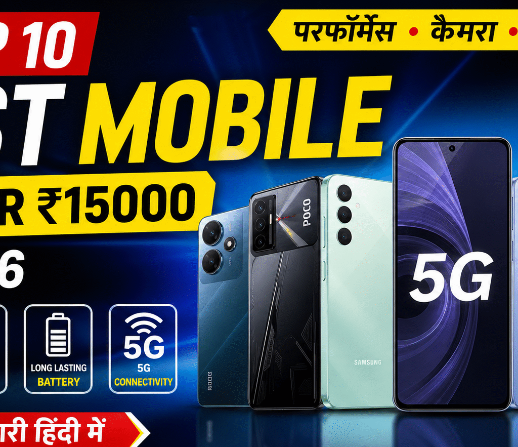 🏆 Top 10 Best Mobile Under ₹15000 (2026)